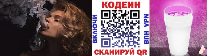 Кодеин напиток Lean (лин) Норильск